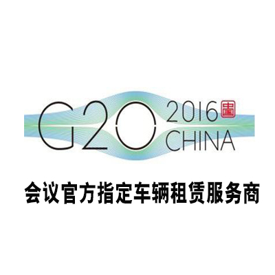 G20官方指定服務商logo.jpg