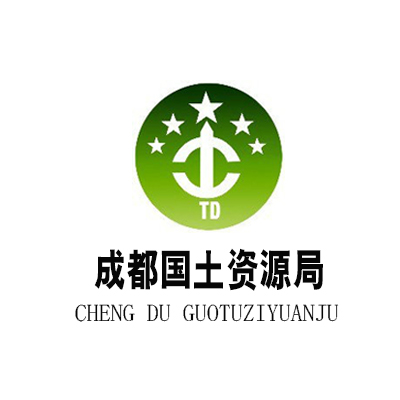 成都國土資源局logo.jpg